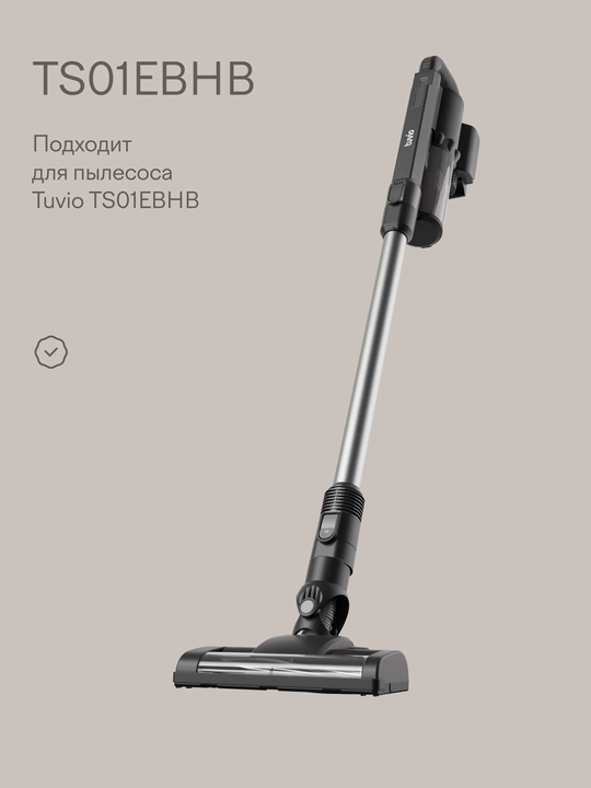 Tuvio TS01EBHB vertikal changyutgich uchun qayta foydalanish mumkin bo‘lgan filtrlar