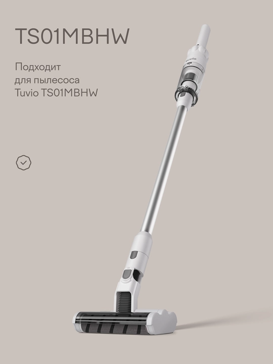 Фильтр многоразовый для вертикального пылесоса Tuvio, TS01MBHW
