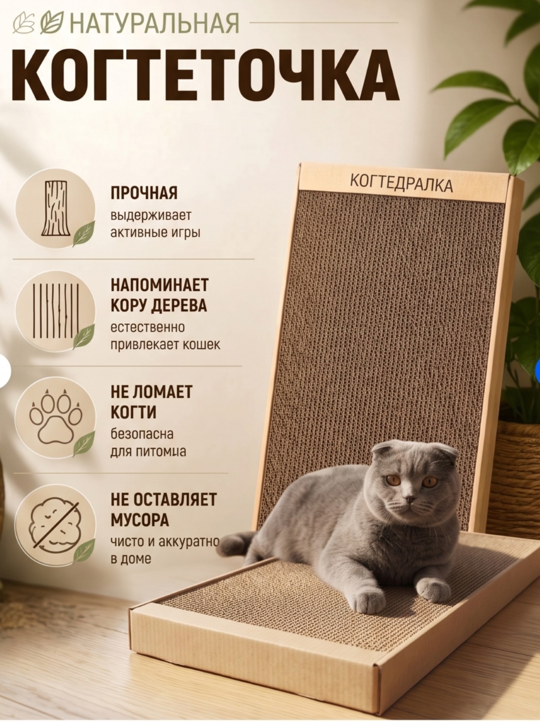 Katta, mushuklar uchun kartondan yasalgan, mushuk yalpizli, 50*24 sm o‘lchamdagi tirnoqli yotoqcha, BOBRIKGORA, KRAFT