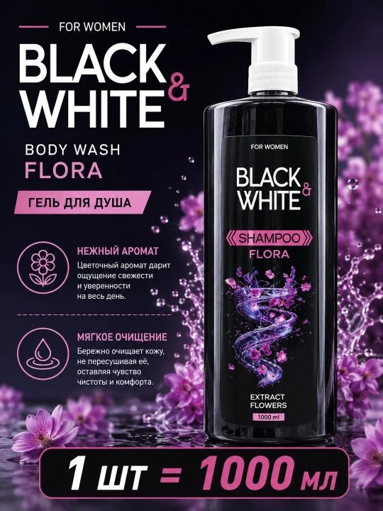 Black & White Body Wash Power — мужской шампунь для душа - 