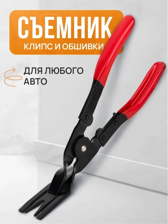 Съёмник клипс Клипсодер Инструменты для авто в машину - 
