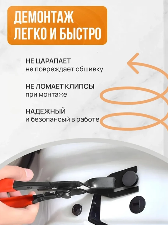 Съёмник клипс Клипсодер Инструменты для авто в машину