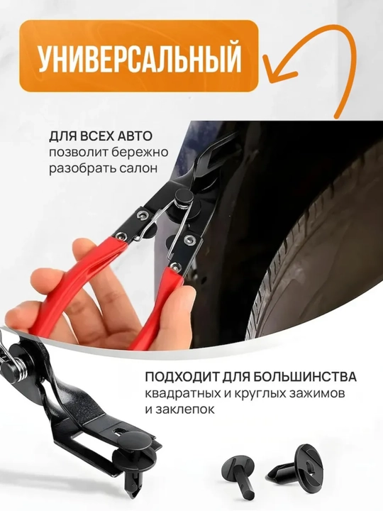 Съёмник клипс Клипсодер Инструменты для авто в машину