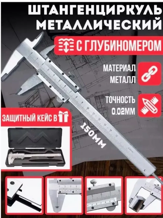 Mexanik shtangensirkul 0–150 mm, kumush rang. - 