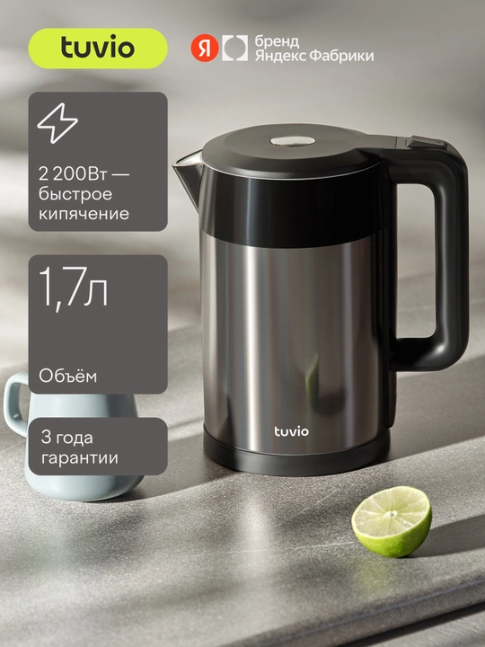 Чайник Tuvio TKM0517, серый, с двойными стенками и поддержанием тепла - 