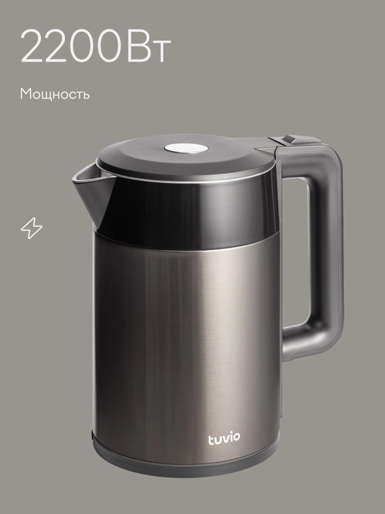 Чайник Tuvio TKM0517, серый, с двойными стенками и поддержанием тепла