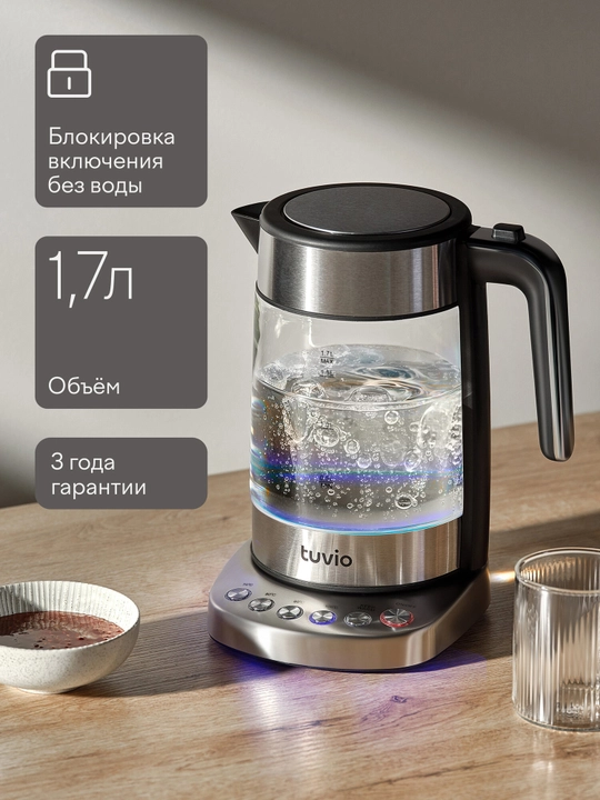 Чайник Tuvio TUK217H1, режим поддержания тепла, 1.7 л, серебристый