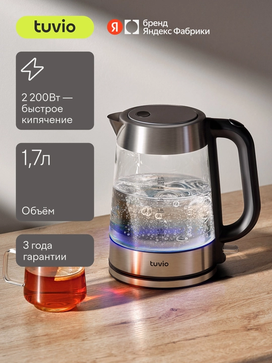 Электрический чайник Tuvio TKG0417, 2200Вт, 1.7л, с подсветкой, блокировка без воды - 