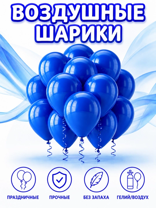 Набор воздушных шаров для праздника и дня рождения