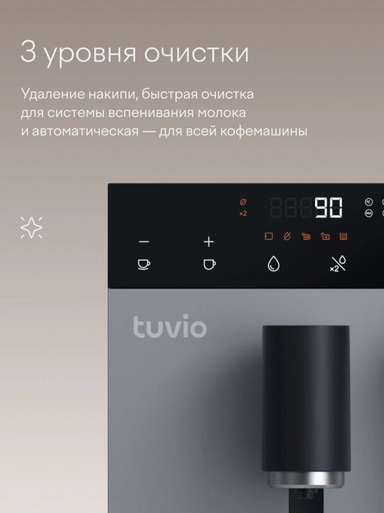Кофемашина с капучинатором Tuvio TCM18AM, серый