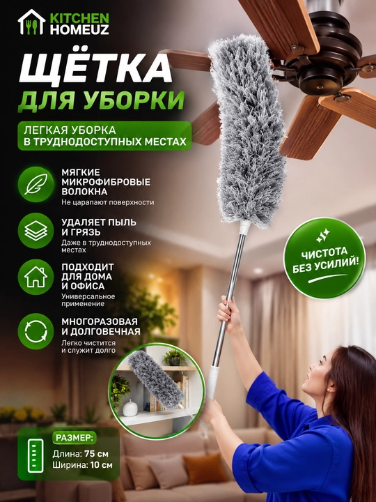 Teleskopik mikrofiber tozalash cho‘tkasi