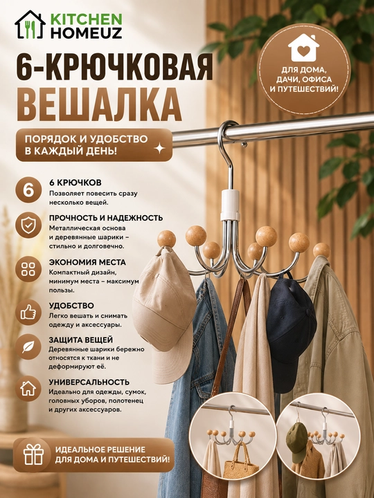 6 ilgakli ko‘p funksiyali veshalka — tartib va qulaylik bir joyda - 
