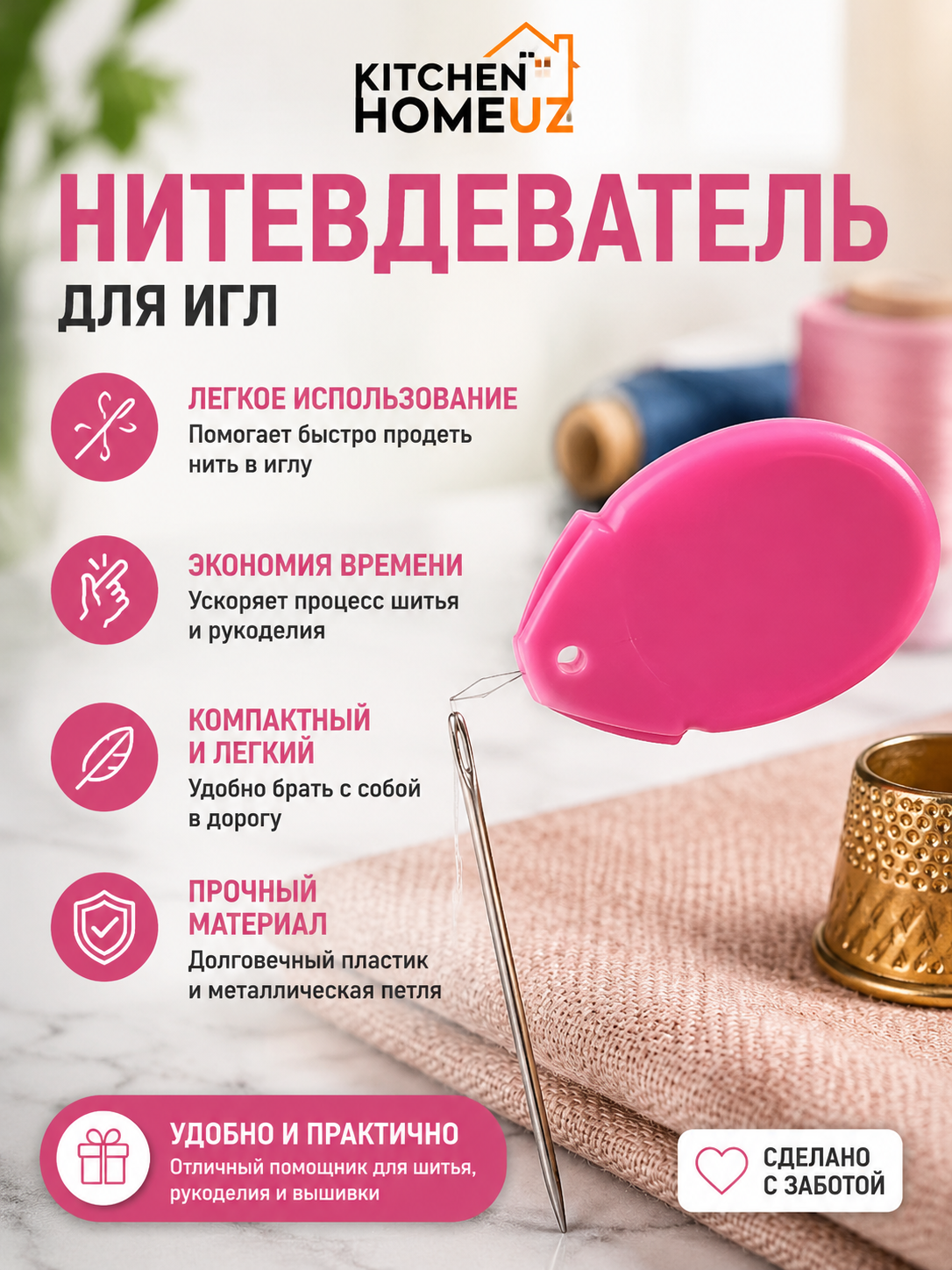 Ignaga ip o‘tkazgich — tikuvchilik uchun qulay yordamchi - 
