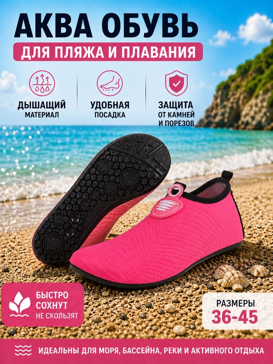 Akvashuzlar, suzish, basseyn, sport va plyaj uchun universal oyoq kiyim - 