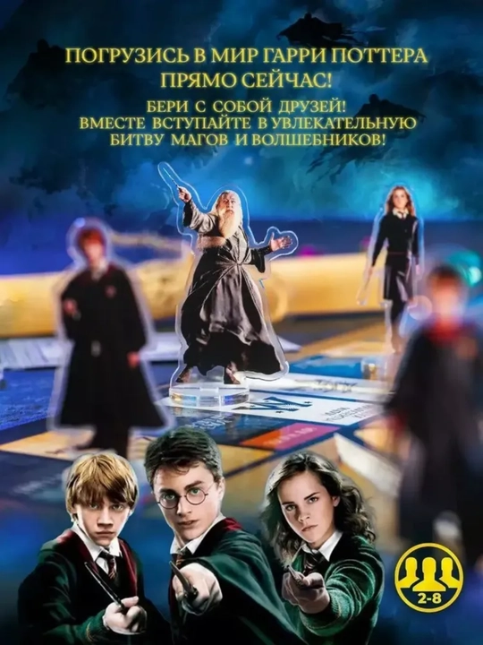 Stol o'yini, Garri Potter, monopoliya, Monopoliya Garri Potter