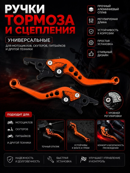 Регулируемые алюминиевые тормозные рычаги для скутеров GY6 Tank - 