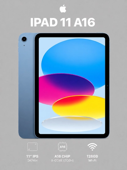 Apple iPad 11 A16 планшет, 11" экран, 128 GB, Wi-Fi 6, Bluetooth 5.3, 12 MP - 