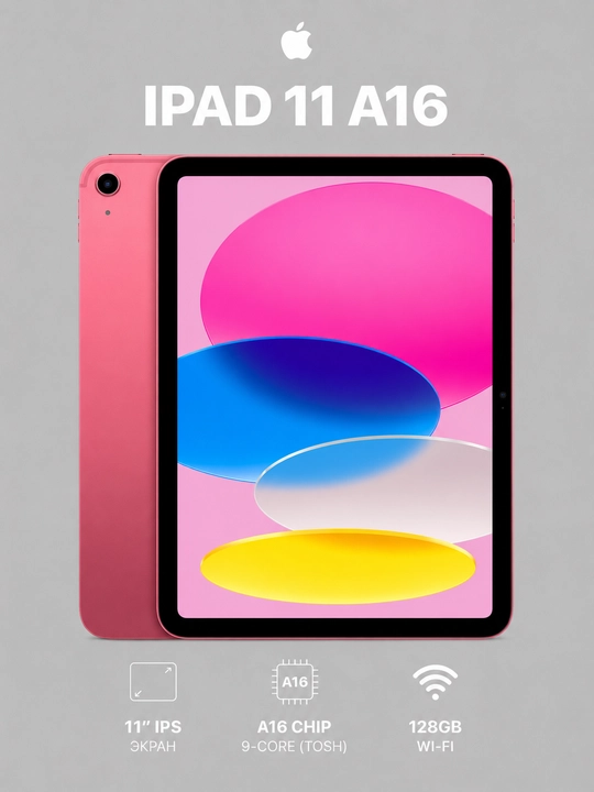 Apple iPad 11 A16 планшет, 11" экран, 128 GB, Wi-Fi 6, Bluetooth 5.3, 12 MP - 