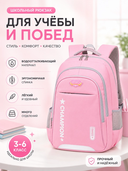 Maktab ryukzagi, o‘g‘il va qiz bolalar uchun, sig‘imli, suvga chidamli