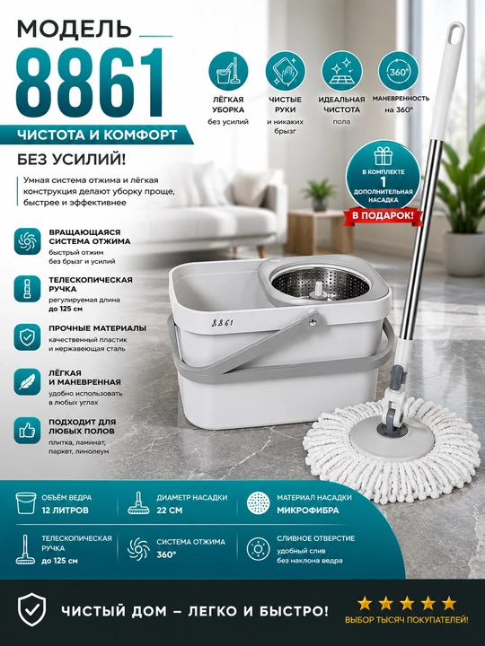 Швабра с ведром и системой отжима - 