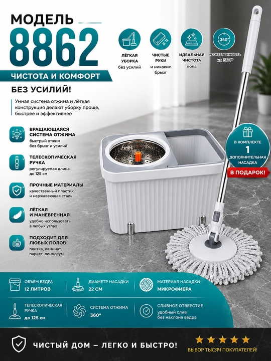 Швабра с ведром и системой отжима