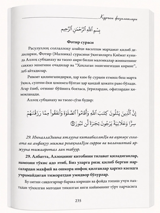 Фазоилул Куръон — Фазилатул Куръон