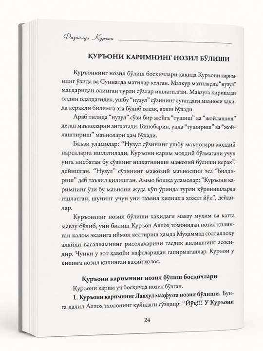 Фазоилул Куръон — Фазилатул Куръон