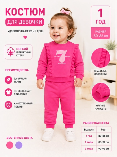 Костюм для девочки 1-3 года, спортивная двойка кофта и штаны, детский комплект - 