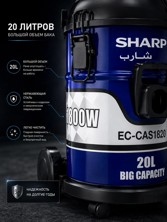 Sharp EC-CA 1820 changyutgichi, bak 20 litr