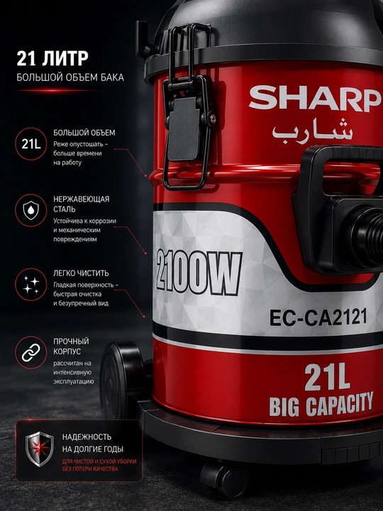 Sharp EC-CA2121 changyutgichi, quruq tozalash, quruq tozalash, yuviladigan filtr