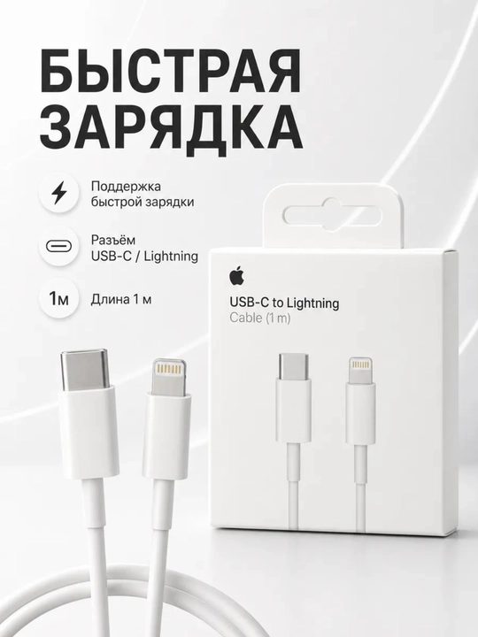Зарядный кабель для iPhone TYPC-Lightning - 