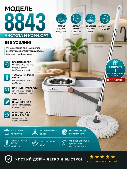 Швабра с ведром и системой отжима - 