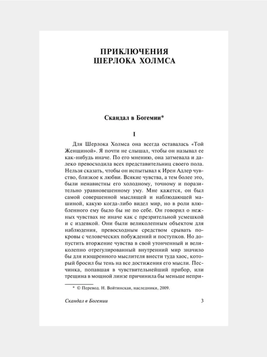 Priklyucheniya Sherloka Xolmsa. Vozvrasheniye Sherloka Xolmsa. Artur Konan Doyl
