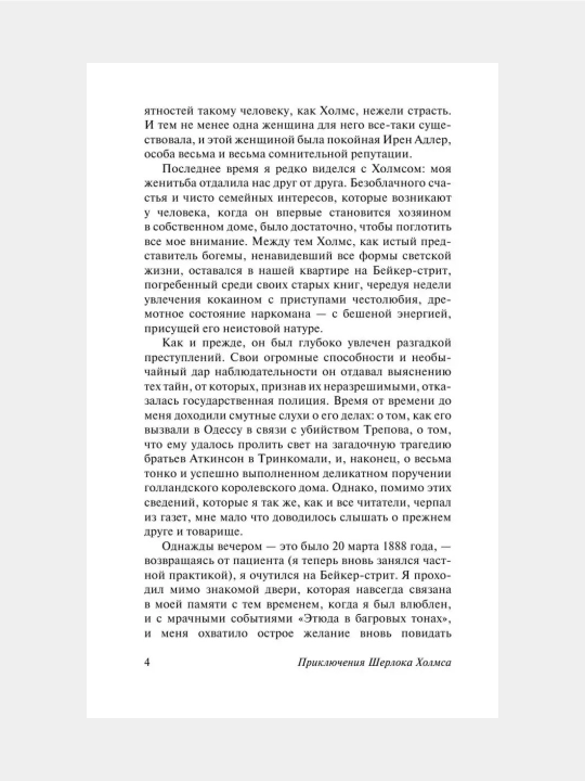 Priklyucheniya Sherloka Xolmsa. Vozvrasheniye Sherloka Xolmsa. Artur Konan Doyl