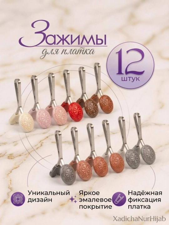 Женский зажим для платка, стильный аксессуар для фиксации платка