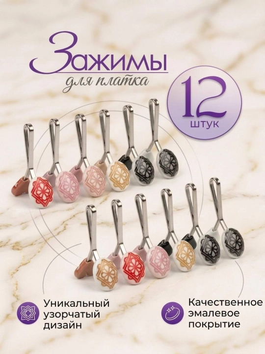 Женский зажим для платка, стильный аксессуар для фиксации платка