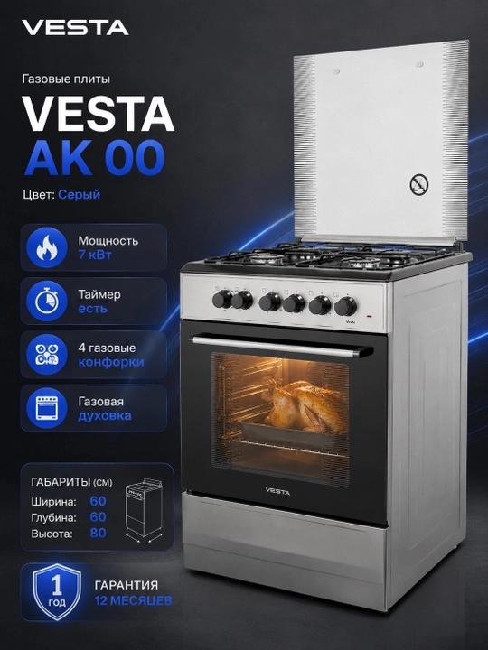 Gaz plitasi VESTA AK 00, Kulrang - 