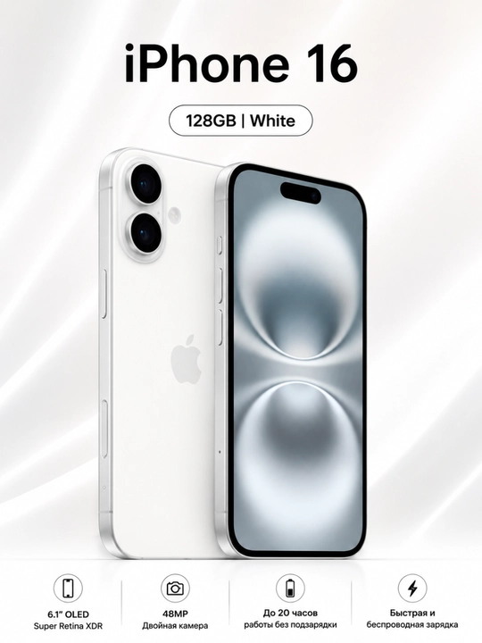 Смартфон Apple IPhone 16 5G, 128/256 ГБ, nano Sim/E-sim