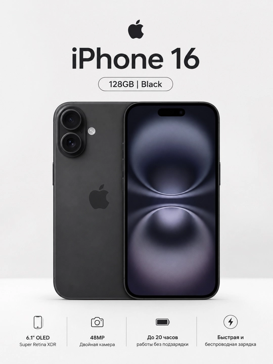 Смартфон Apple IPhone 16 5G, 128/256 ГБ, nano Sim/E-sim - 