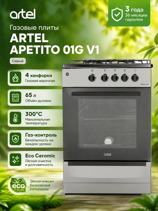 Gaz plitasi ARTEL APETITO 01G V1, Kulrang - 
