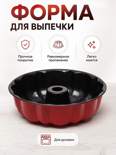 Форма для выпечки кекса, пирога, торта, кулича (Диаметр: 20 см, 23,5 см, 27 см)
