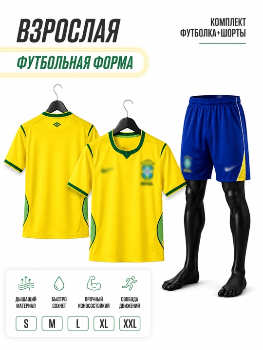 Футбольная форма национальной сборной - 