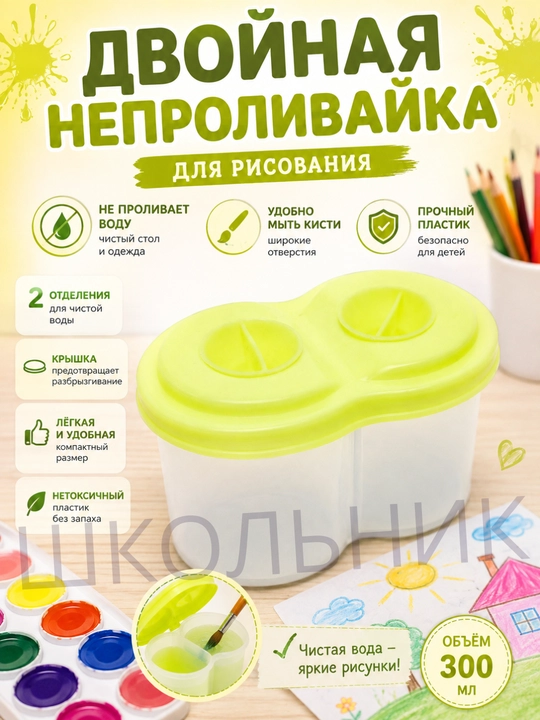 Rasm chizish uchun qopqoqli quyilmaydigan qo‘sh stakan, maktab stakanchasi