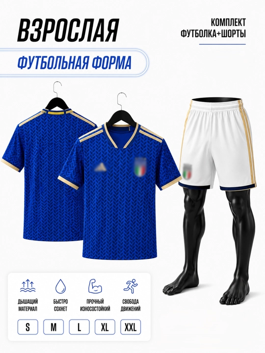 Футбольная форма национальной сборной - 