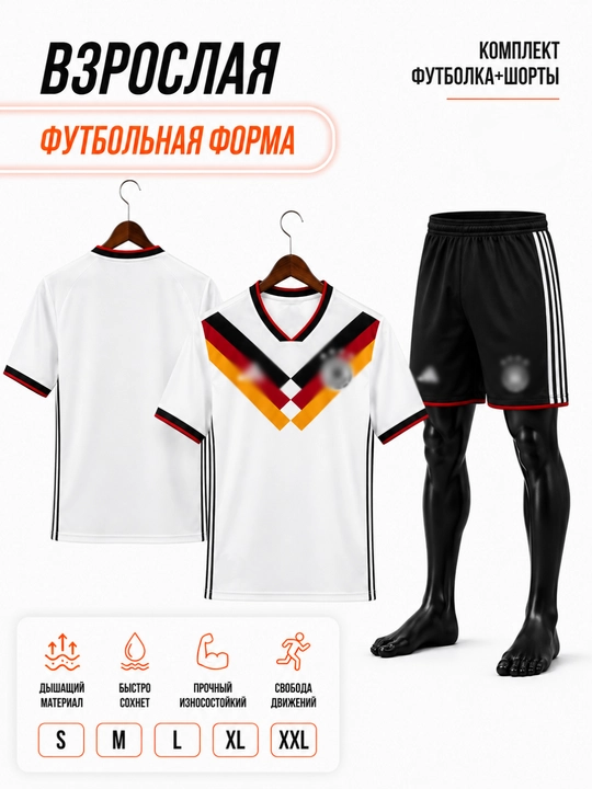Футбольная форма национальной сборной - 
