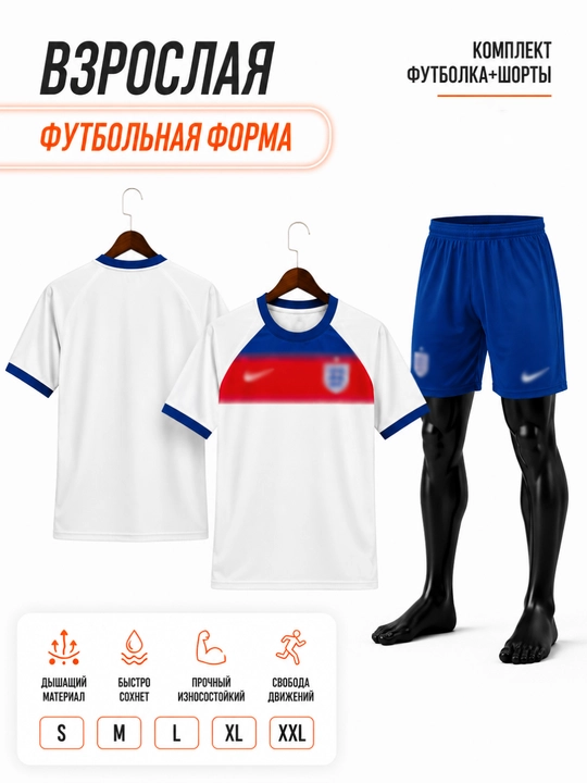 Футбольная форма национальной сборной - 