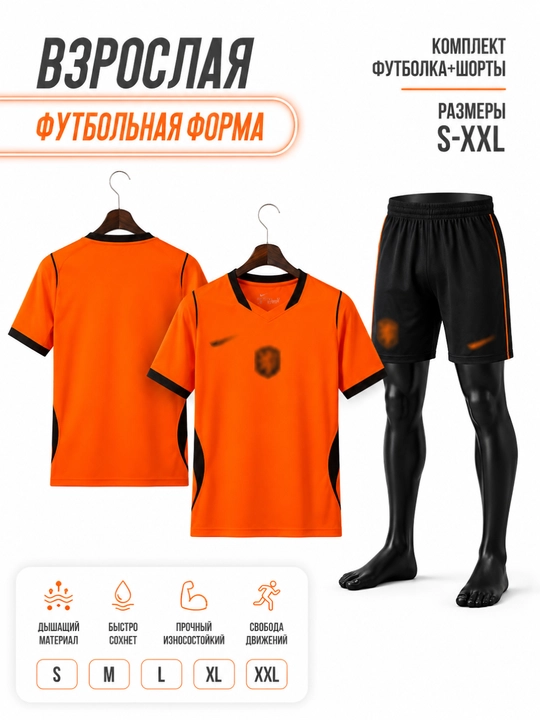 Футбольная форма национальной сборной - 
