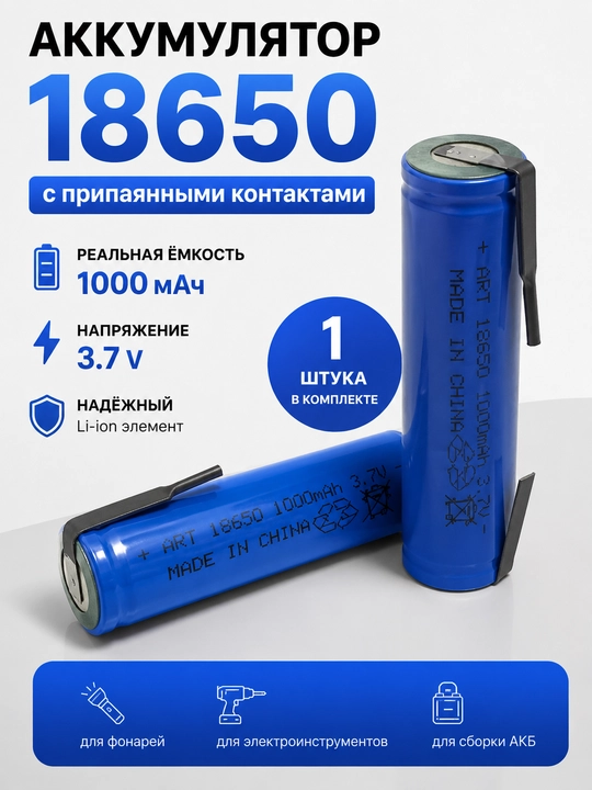 18650 Li-ion 1000 mAh akkumulyator, payvandlangan kontaktlar bilan