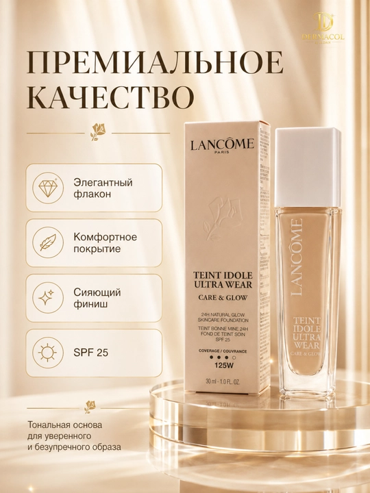 Для лёгкой текстуры и естественного сияния, Lancôme Teint Idole Ultra Wear №125W