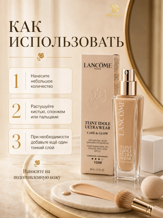 Для лёгкой текстуры и естественного сияния, Lancôme Teint Idole Ultra Wear №125W